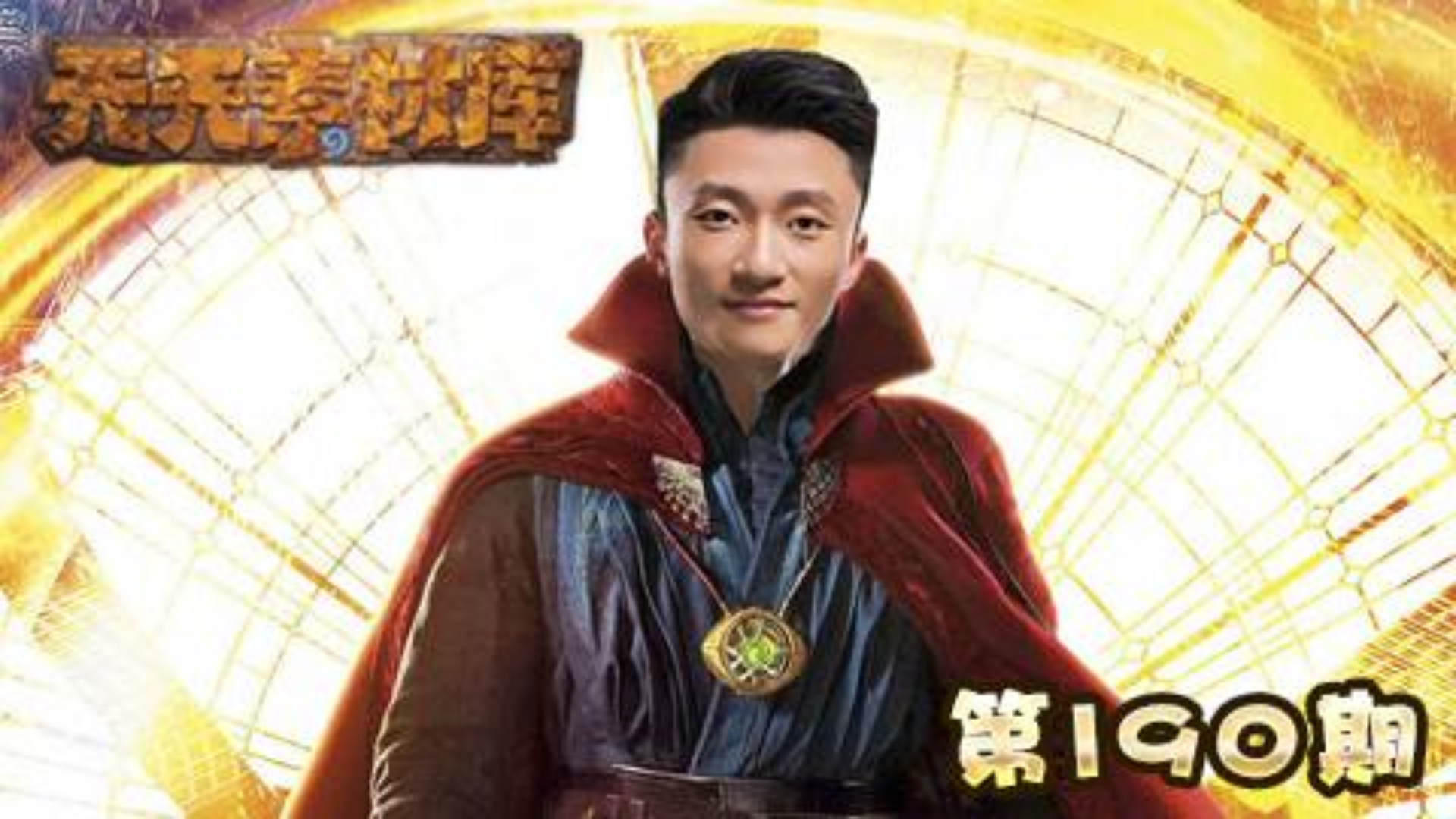 炉石传说:【天天素材库】 第190期